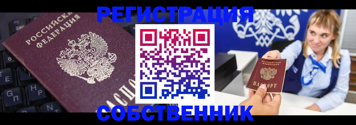 прописка 2025 в Холмске