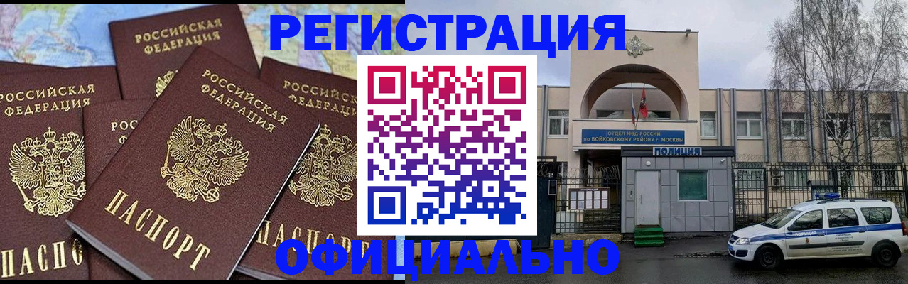 прописка законно в Холмске