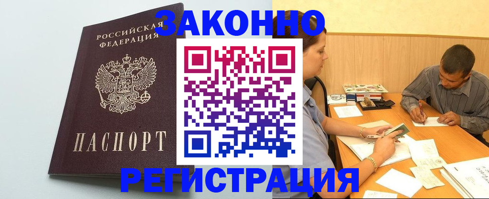 прописка регистрация в Холмске