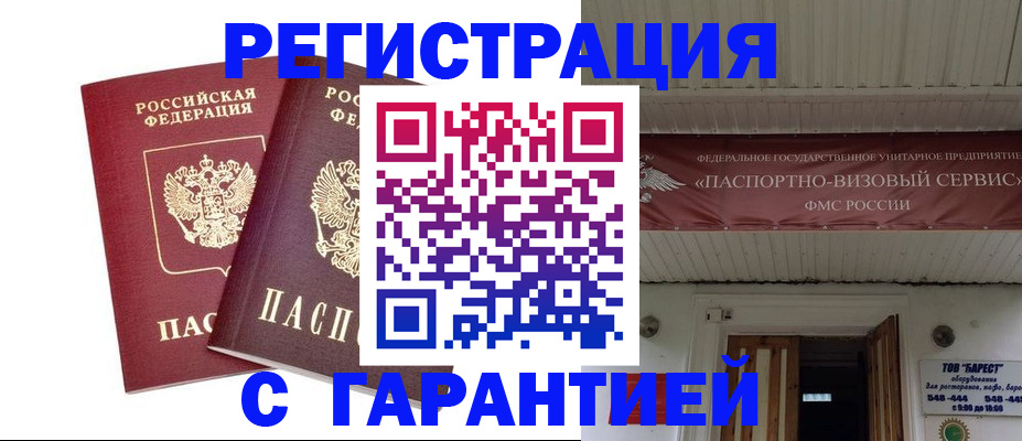 миграционный учет в Холмске